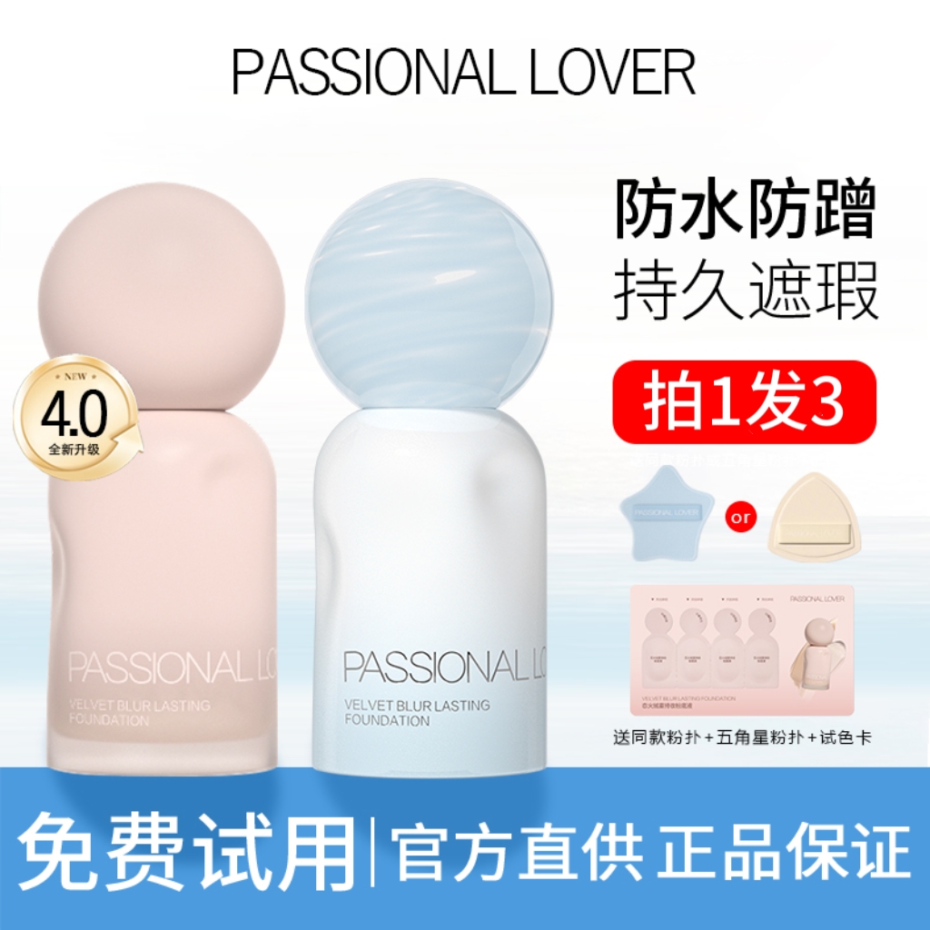 拍1发5！旗舰店同款pl蹭粉底液