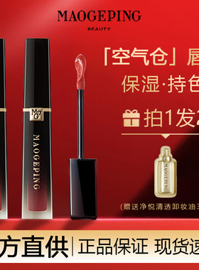 毛戈平空气仓唇釉唇霜泥小众品牌女平价学生口红正品丝绒哑光801