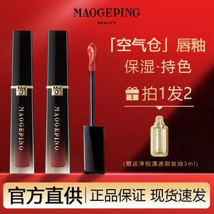 毛戈平空气仓唇釉唇霜泥小众品牌女平价学生口红正品丝绒哑光801
