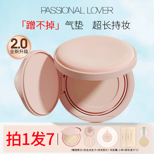 拍1发7现货速发PL蹭不掉油皮气垫