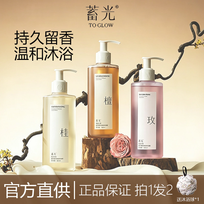 蓄光氨基酸香氛沐浴露乳蜜油持久留香保湿滋润补水檀香正品男女士