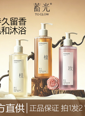 咨询到手x9！正品速发蓄光沐浴露