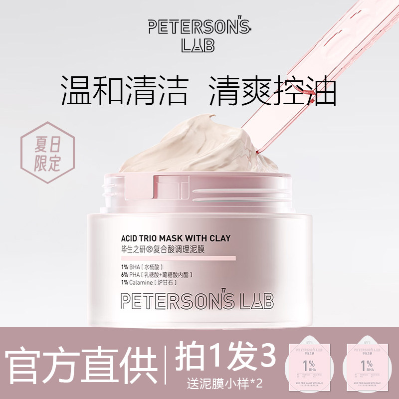 拍1发3到手56g现货泥膜控油祛痘