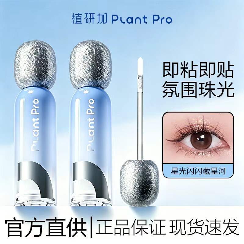 现货速发植研加假睫毛胶水