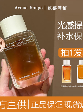 AM馥郁满铺大金砖精粹水晚香玉红茶酵母发酵提亮修护精华水200ml