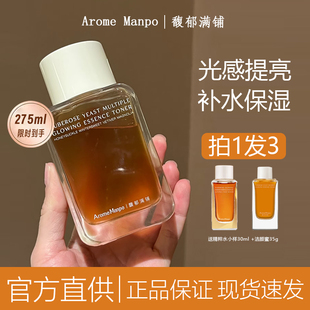 AM馥郁满铺大金砖精粹水晚香玉红茶酵母发酵提亮修护精华水200ml