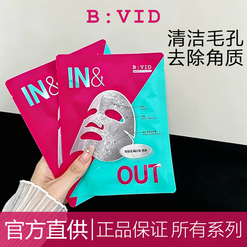 现货速发BVID清洁泥膜