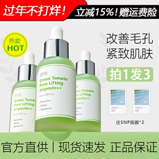 韩国SUNGBOON绿番茄精华液收缩毛孔安瓶改善毛孔粗大人气精华