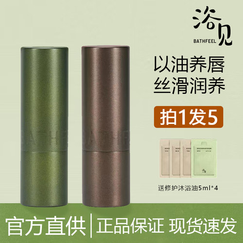 拍1发5现货浴见润唇膏
