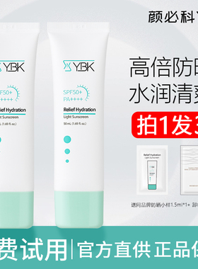 咨询好价！拍1发3颜必科防晒霜