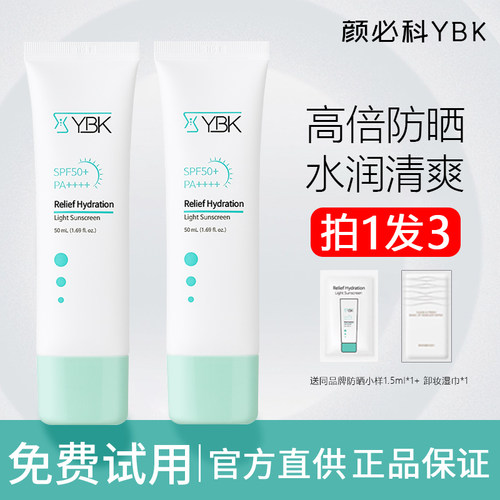 咨询好价！拍1发3颜必科防晒霜