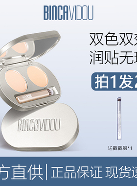 卞卡遮瑕膏提亮遮斑点痘印水漾双色脸部黑眼圈正品遮暇bincavidou