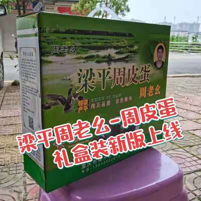 重庆特产梁平周皮蛋自做松花蛋变蛋灰包蛋皮蛋咸蛋30枚礼盒装包邮