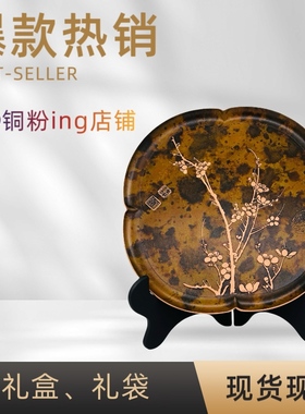 朱炳仁铜 海棠花观赏盘（斑铜紫铜色）工艺盘清流茶盘糖果盘壶托