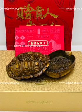 朱炳仁铜 富甲一方烟灰缸收纳盒 龟壳摆件茶器手把件烟缸