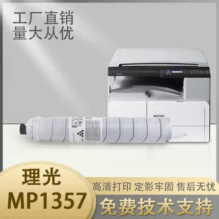 适用理光MP1357粉盒MP 9000/MP1100/LD1135/MP1350碳粉复印机墨盒