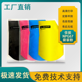 3320 3325 3330 散粉 3525 3530袋装 3520 佳能NPG67碳粉C3020
