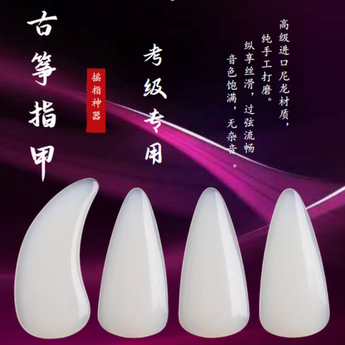 进口手工尼龙古筝指甲成人儿童演奏考级专用古筝指甲片双面弧大号