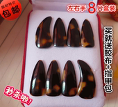 纯手工打磨专业玳瑁色加厚凹槽古筝指甲双面弧成人儿童八片装 包邮