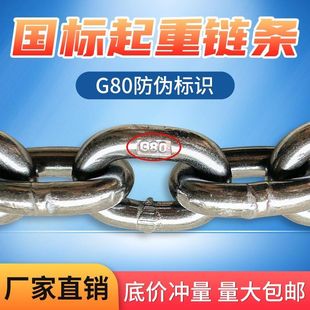 G80国标起重链条锰钢链条手拉葫芦链条吊装桥索铁链拖车链条吊链