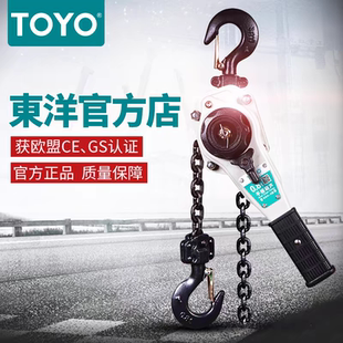 TOYO东洋手扳葫芦C型3.2吨1.6T日本进口手动葫芦吊机手摇起重工具