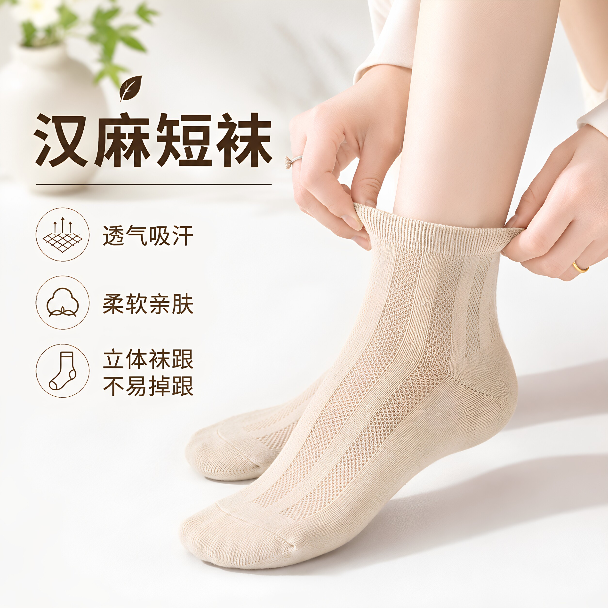 天然汉麻短筒袜夏季轻薄透气舒适男女同款情侣防臭运动透气中筒袜