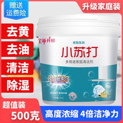 小苏打粉清洁去油污家用厨房油烟机瓷砖厕所锅底黑垢多用途清洁剂