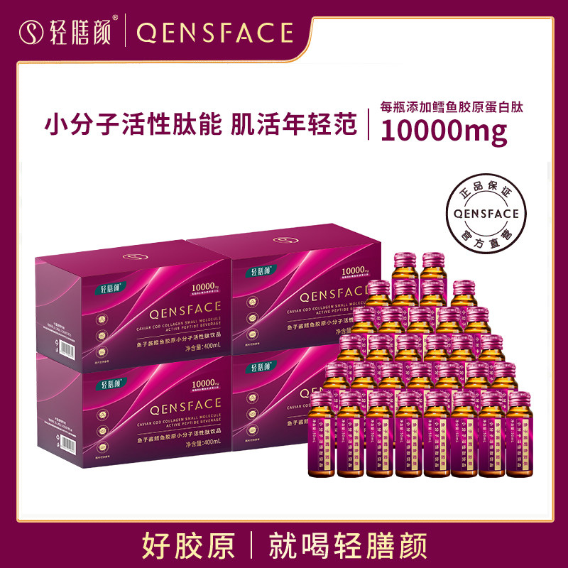 【官方正品四盒装】轻膳颜鱼子酱鳕鱼胶原蛋白小分子活性肽口服液