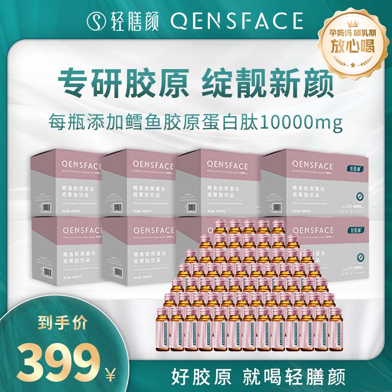 正品保证鳕鱼胶原蛋白低聚肽饮