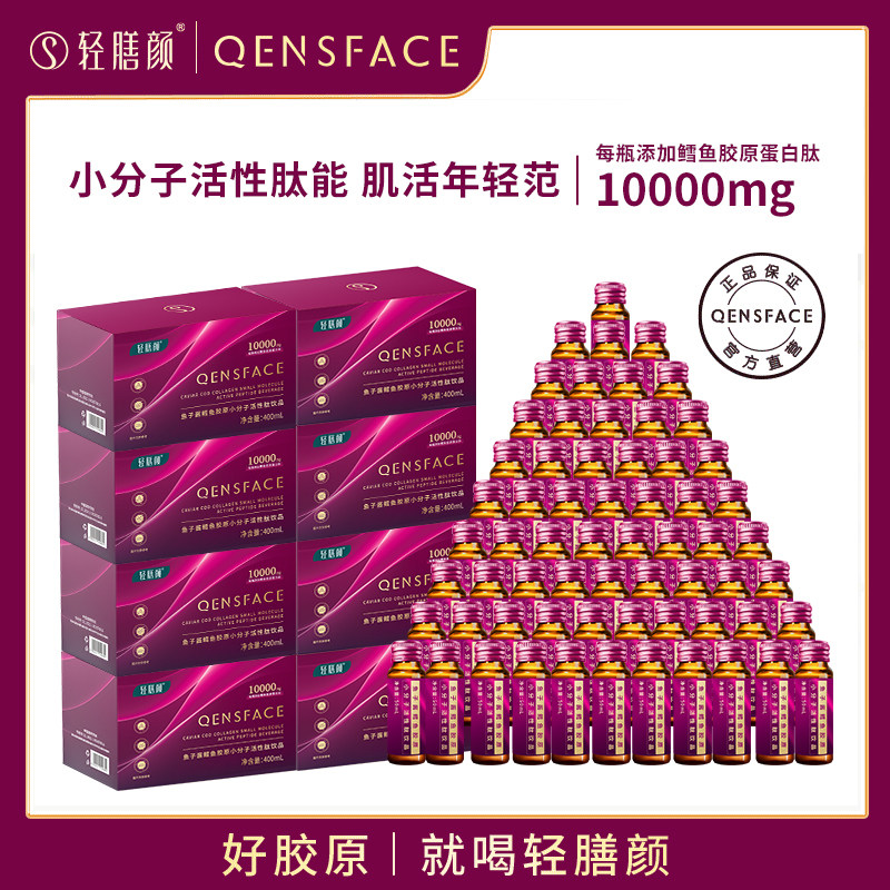 【官方正品八盒装】轻膳颜鱼子酱胶原蛋白鳕鱼小分子活性肽口服液