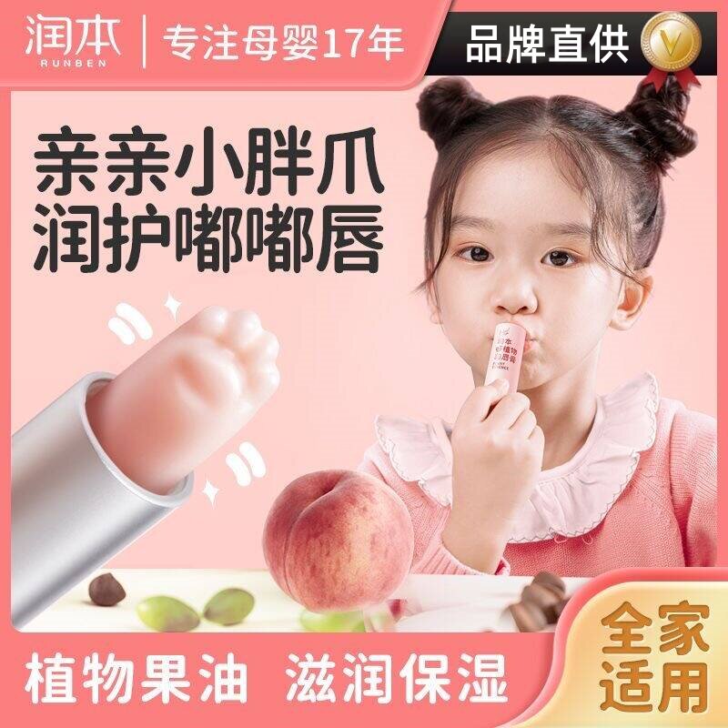 润本儿童唇膏女保湿滋润补水防干裂学生去死皮淡化唇纹小女孩专用