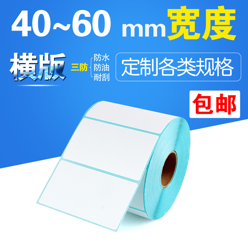 标签纸捷诚热敏纸打印纸