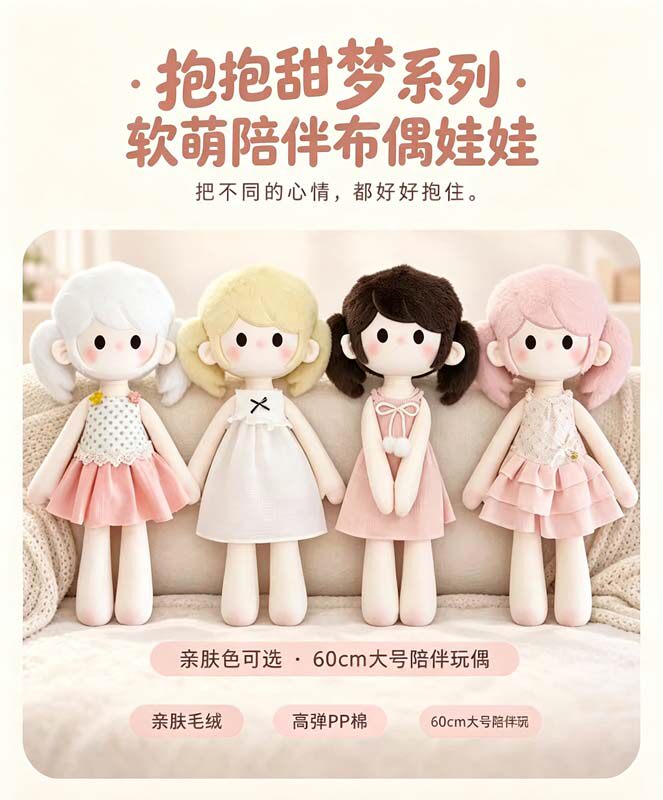 可爱甜梦娃娃毛绒玩具洋娃娃抱枕儿童安抚布娃娃治愈玩偶女生礼物