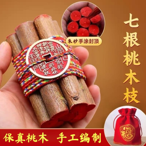 桃木枝棍摆件祈愿七根五彩绳真东南老桃树原木条婴儿压惊随身挂件