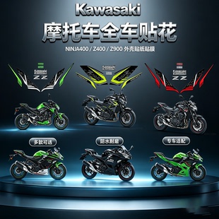 川崎忍者NINJA400/Z400/Z900摩托车贴花外壳贴纸贴膜全车拉花