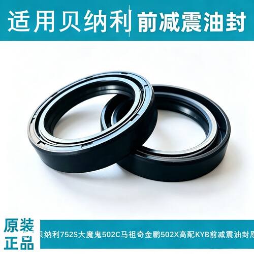 适用贝纳利752S大魔鬼502C马祖奇金鹏502X高配KYB前减震油封原装