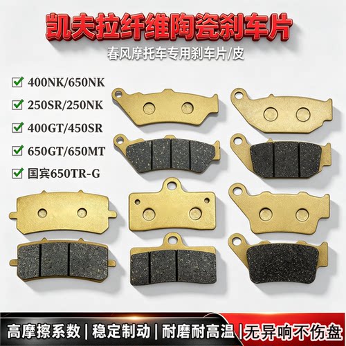 春风400NK650NK650GT/MT/TR