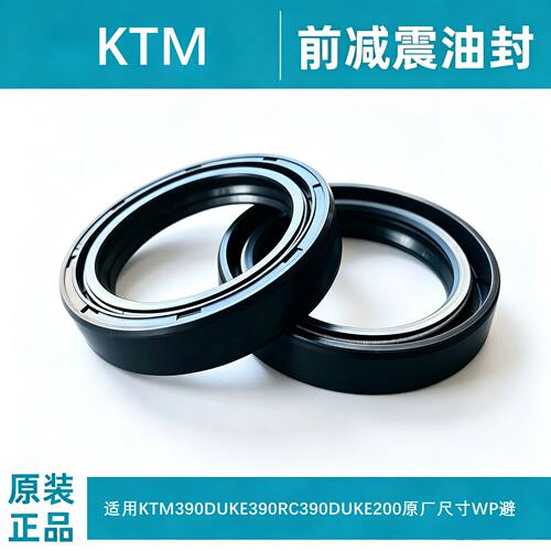 适用KTM390DUKE390RC390DUKE200原厂尺寸WP避震16至20年减震油封