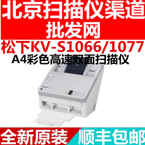 松下KV-SL1066SL1077扫描仪