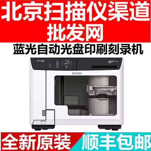 爱普生PP-50II/PP-100III/PP-100N蓝光光盘刻录机打印机BD 双光驱