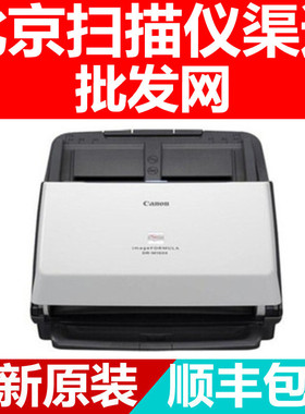 佳能DR-M160II M140M260C240C130扫描仪自动送纸型彩色A4双面扫描