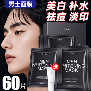 60片面膜男士专用美白控油祛痘淡印正品补水增白抗皱纹衰老去黑头
