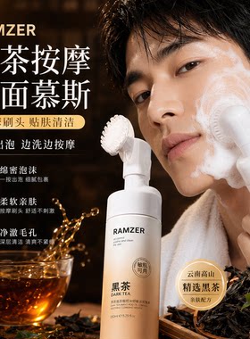 男士氨基酸洗面奶黑茶