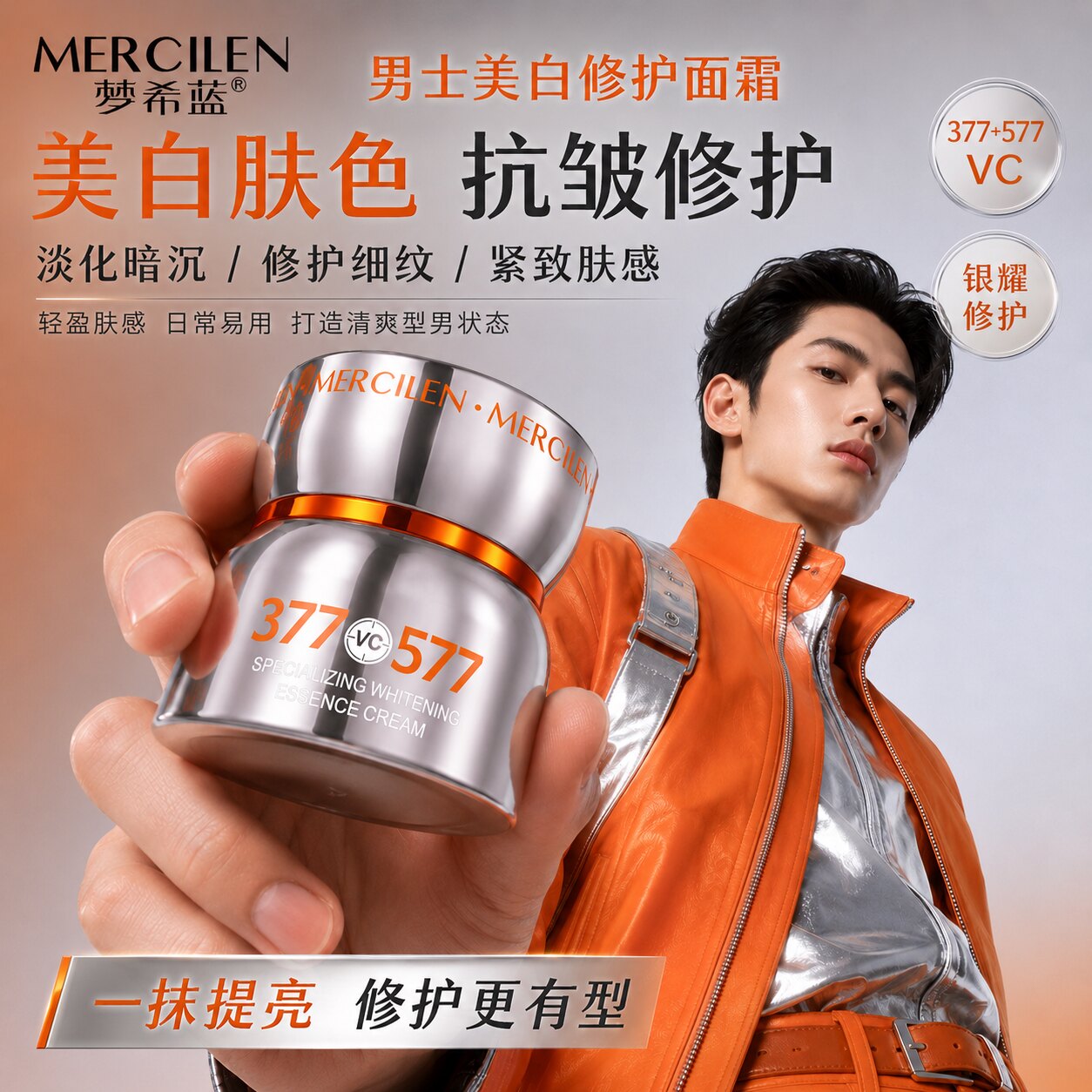 男士美白霜保湿滋润梵贞