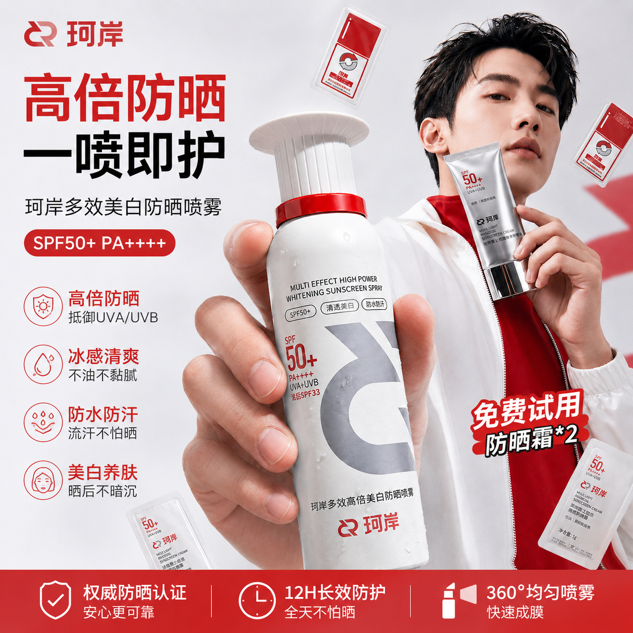珂岸男士专用防晒喷雾防晒霜50倍款防水防汗户外防紫外线脸部全身