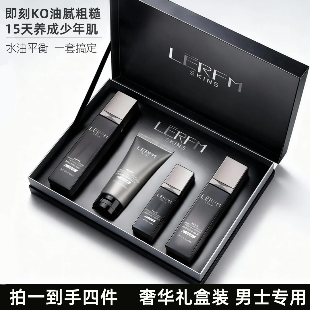 正品男士护肤品套敏感肌洗面奶水乳霜控油祛痘旗舰官方送男友礼物