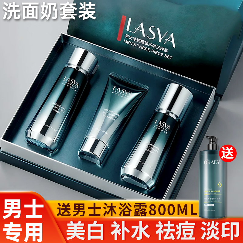 男士洗面奶专用高端护肤三件套装美白正品去黑头控油祛痘淡化痘印