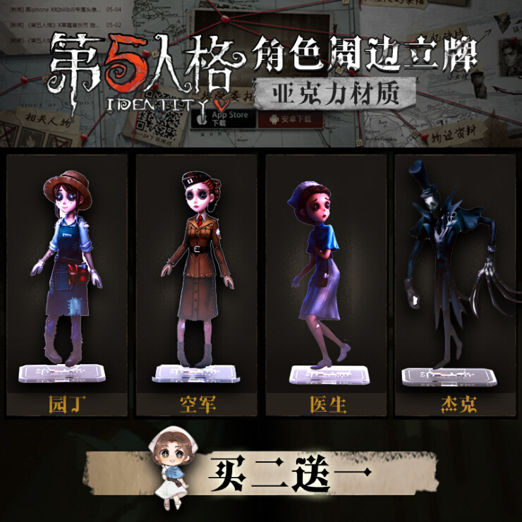 第五人格公仔支架园丁亚克力立牌