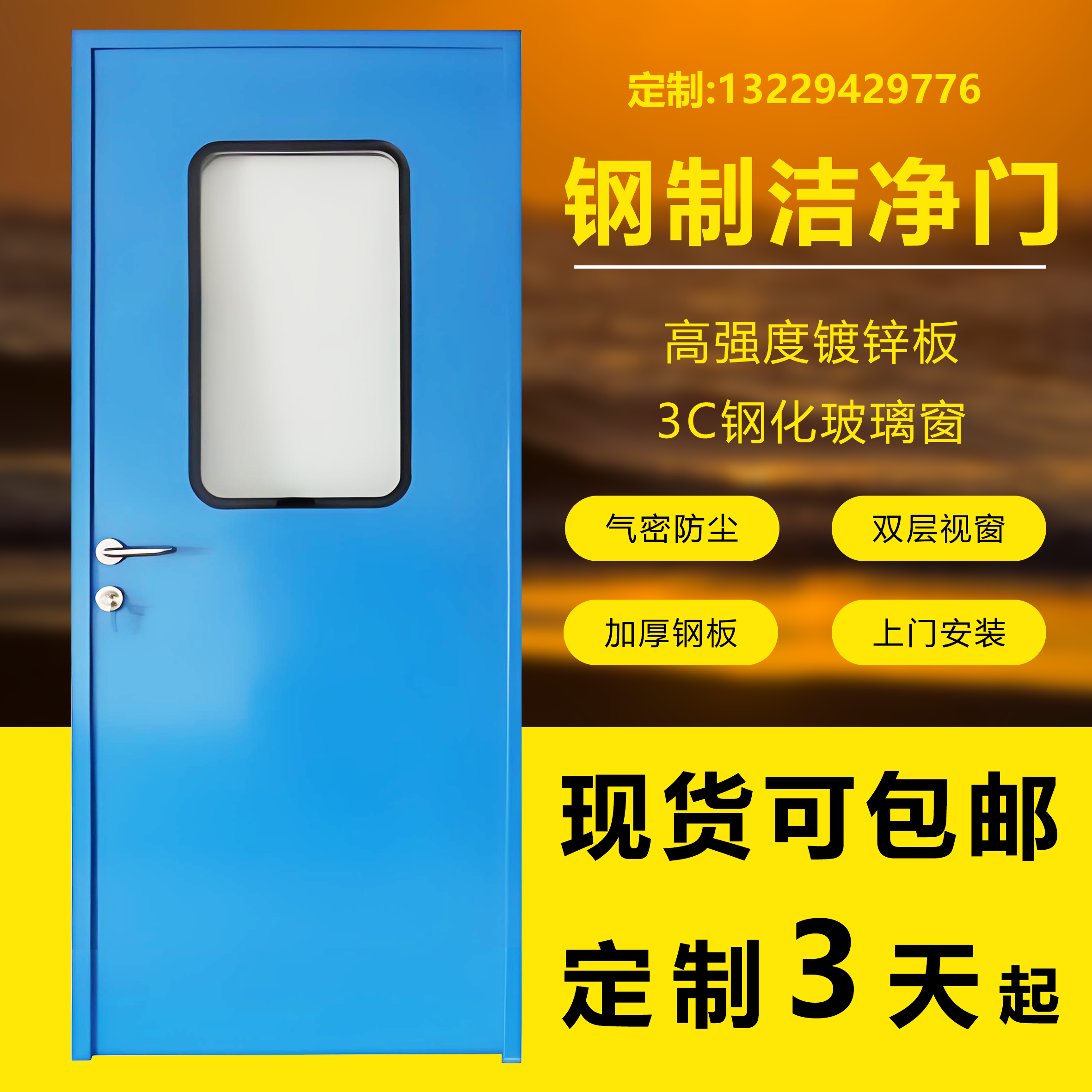 钢制洁净门学校实验室气密门无尘车间门医院病房门钢质净化门 全屋定制 防火门 原图主图