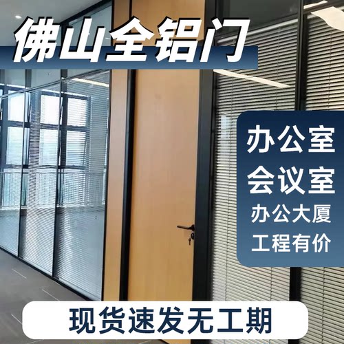 佛山全铝门办公室会议室耐用降噪